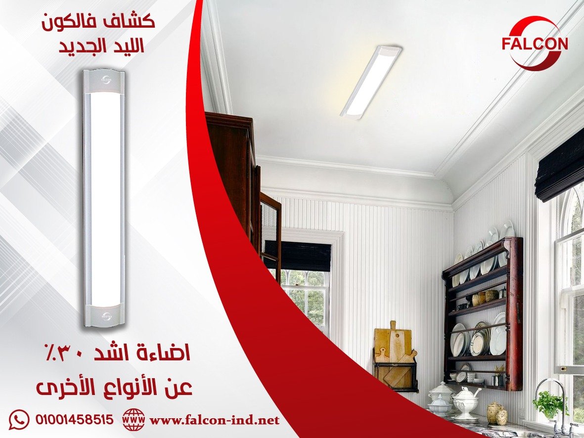 تصنيع وتوريد كشاف ليد 60 سم