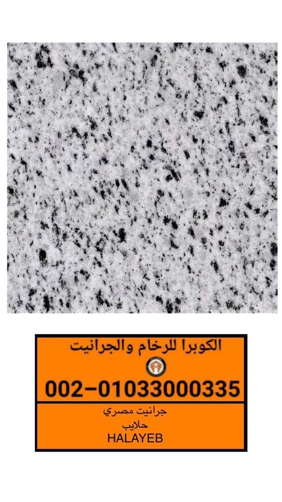 تصدير جرانيت مصرى حلايب
