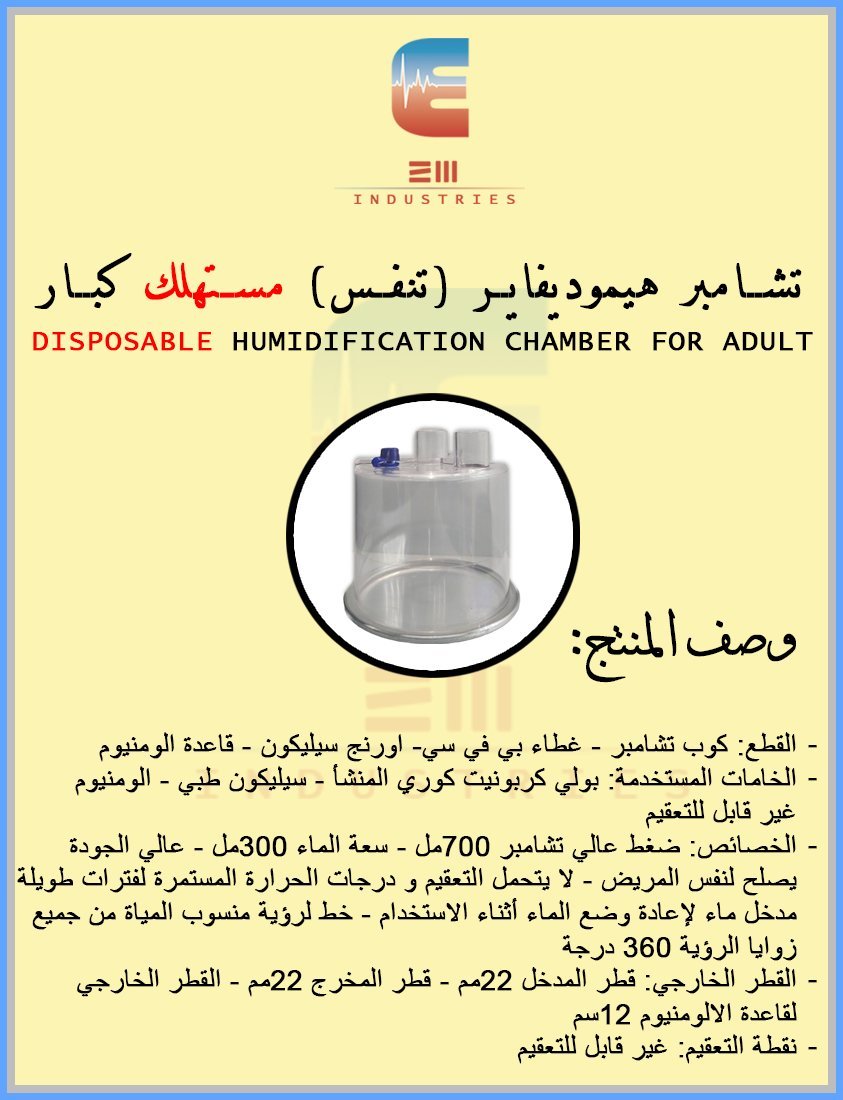 Disposable Humidification (Humidifier) Chamber for Adult