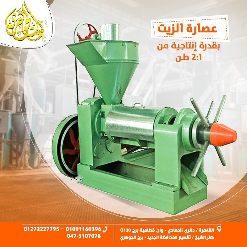 توريد ماكينة عصر الزيوت للبيع في مصر